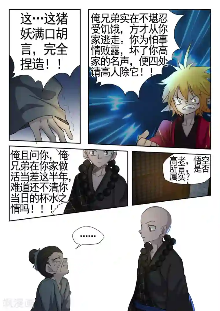 西游释厄传第10话