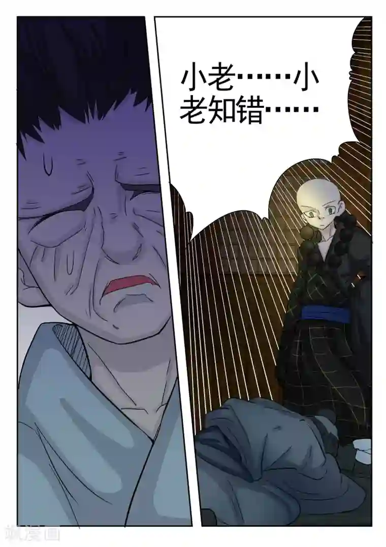 西游释厄传第10话