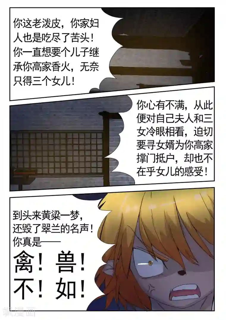 西游释厄传第10话