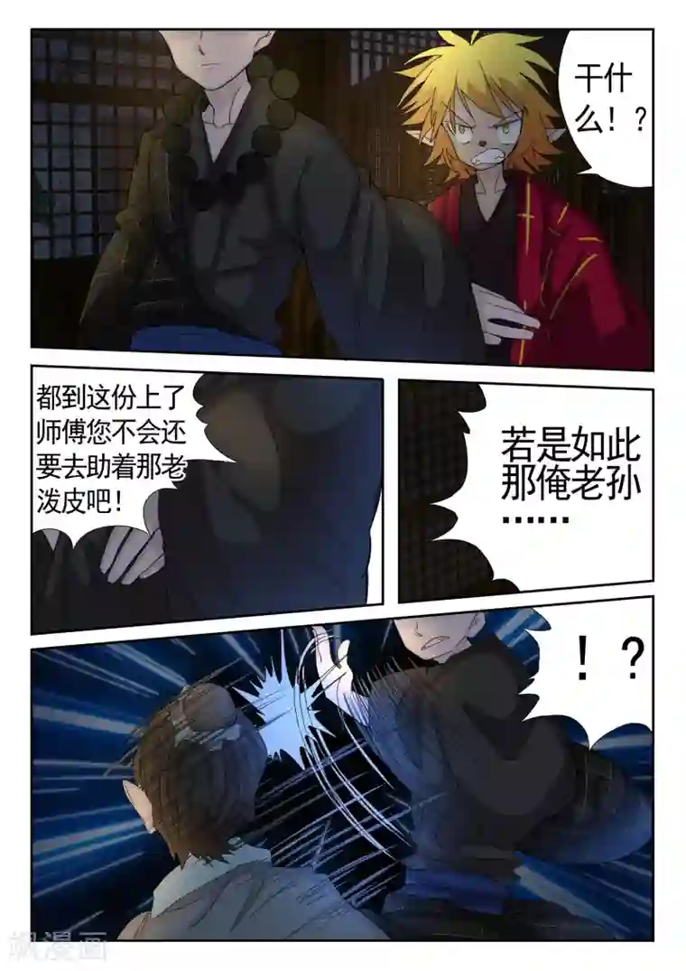 西游释厄传第10话