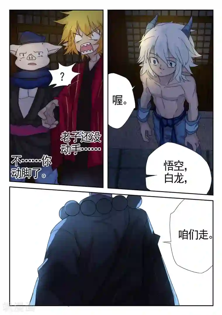 西游释厄传第10话