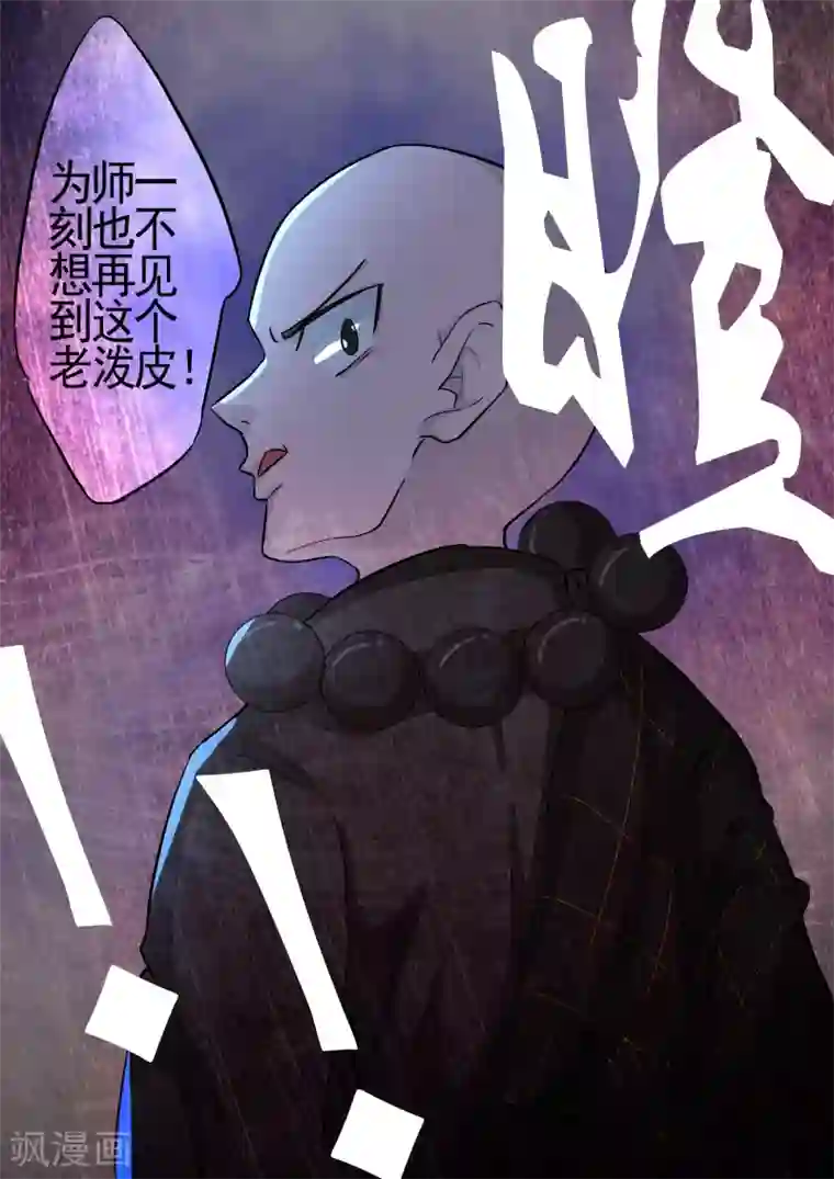 西游释厄传第10话