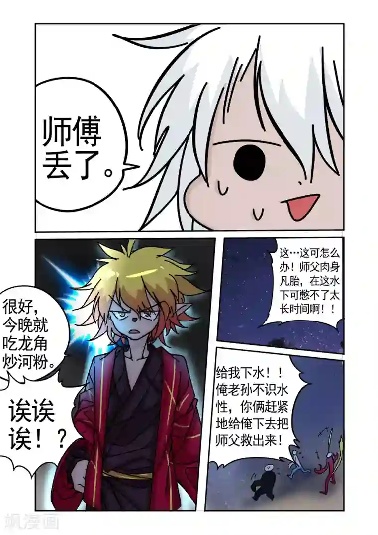 西游释厄传第11话