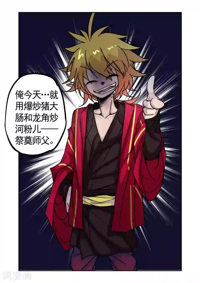 西游释厄传第11话