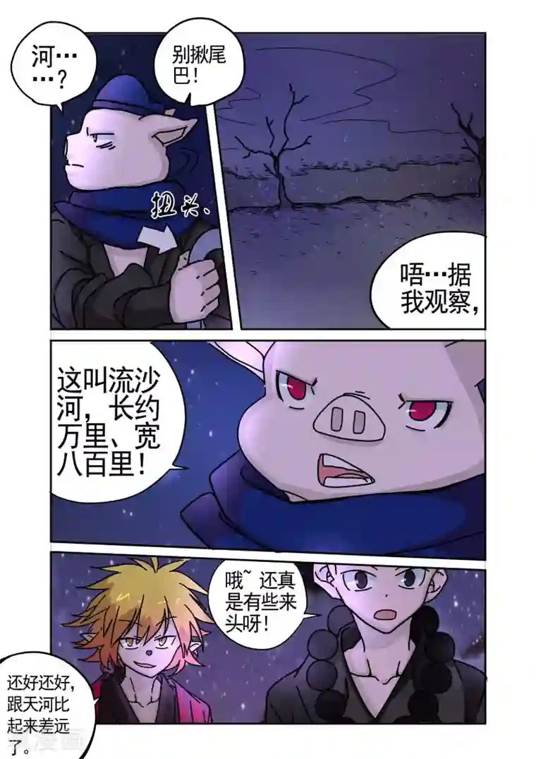 西游释厄传第11话