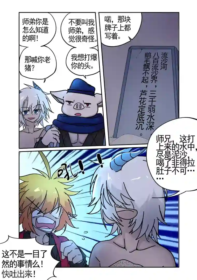 西游释厄传第11话