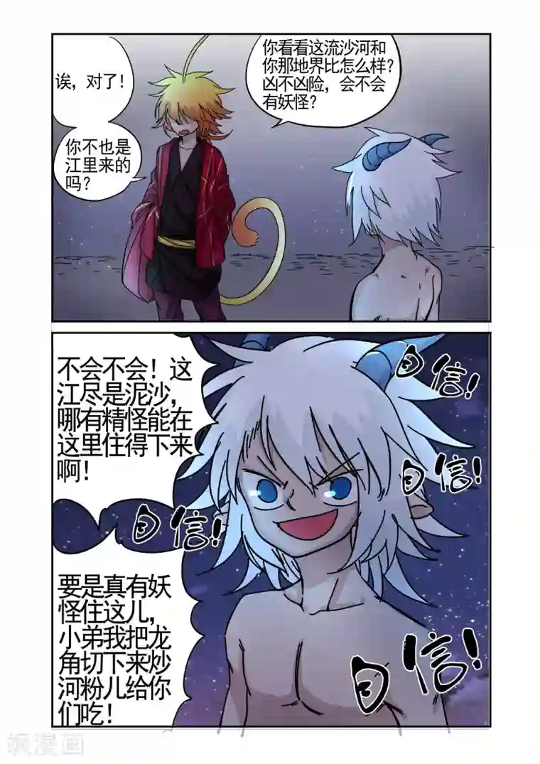 西游释厄传第11话