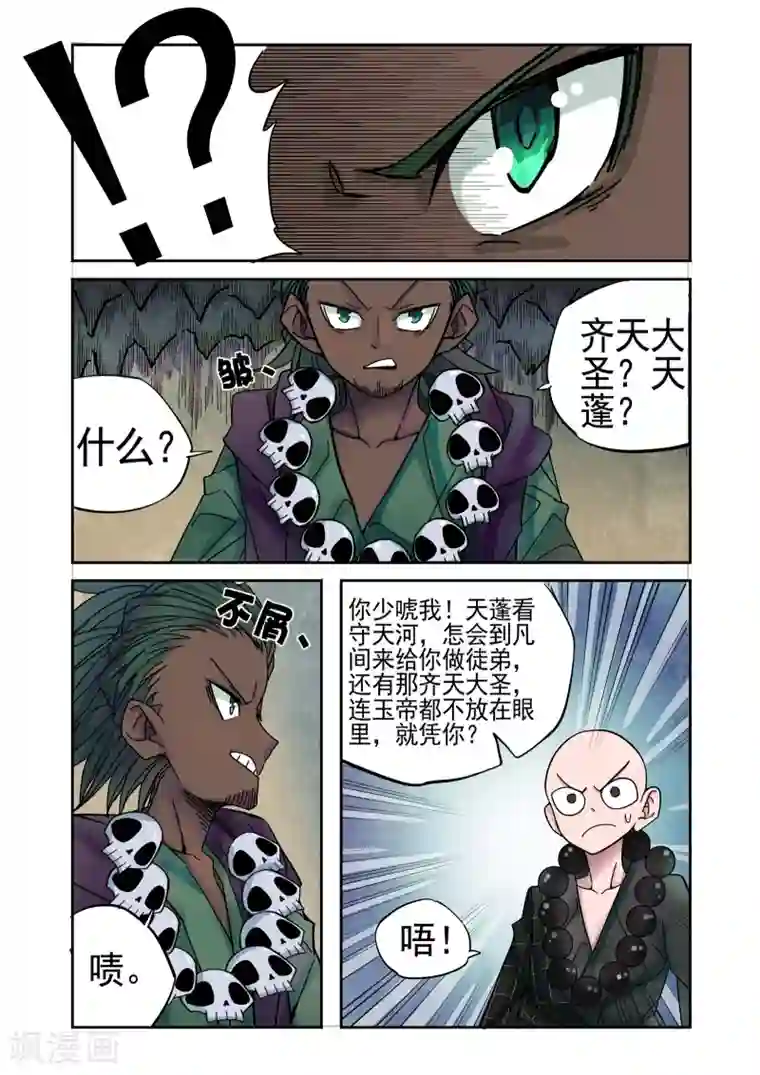 西游释厄传第12话