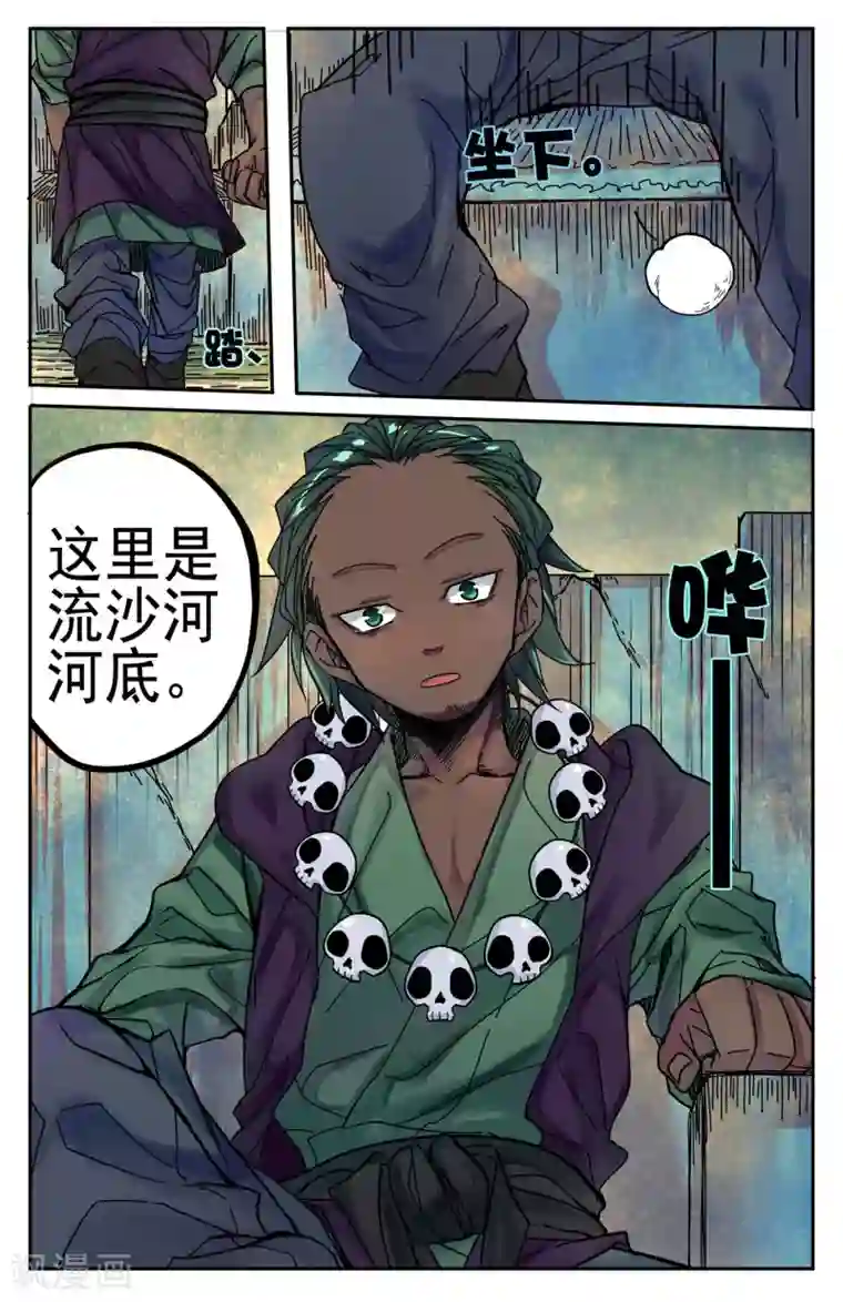 西游释厄传第12话