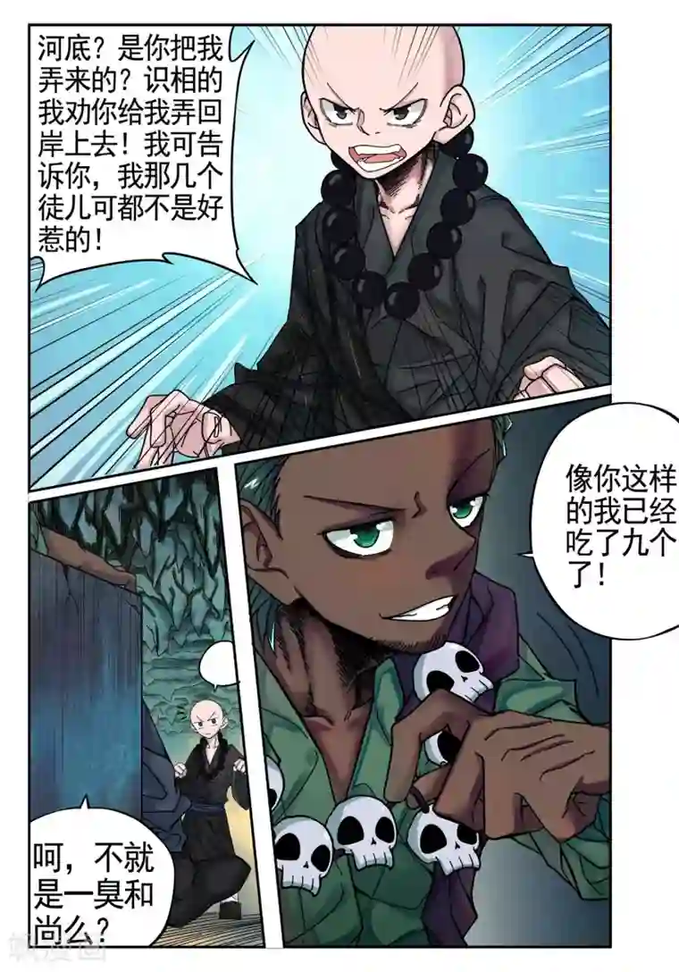 西游释厄传第12话