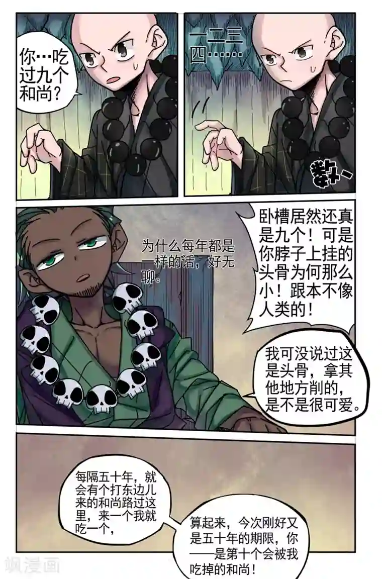 西游释厄传第12话