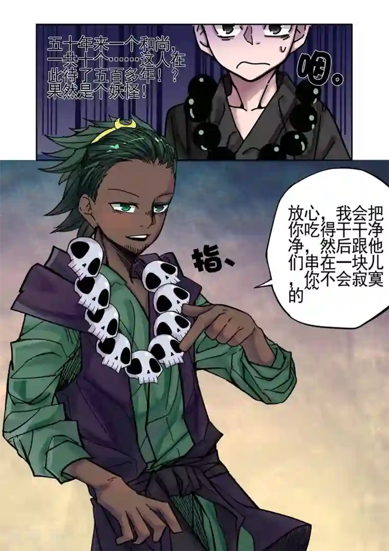 西游释厄传第12话