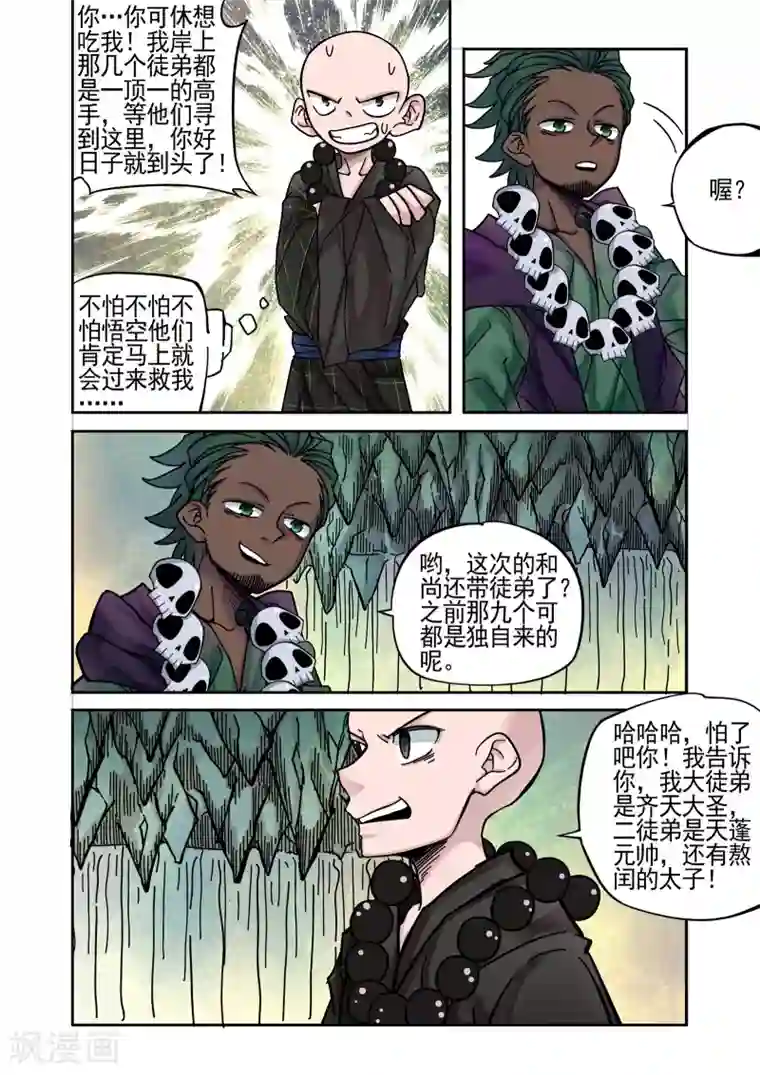 西游释厄传第12话