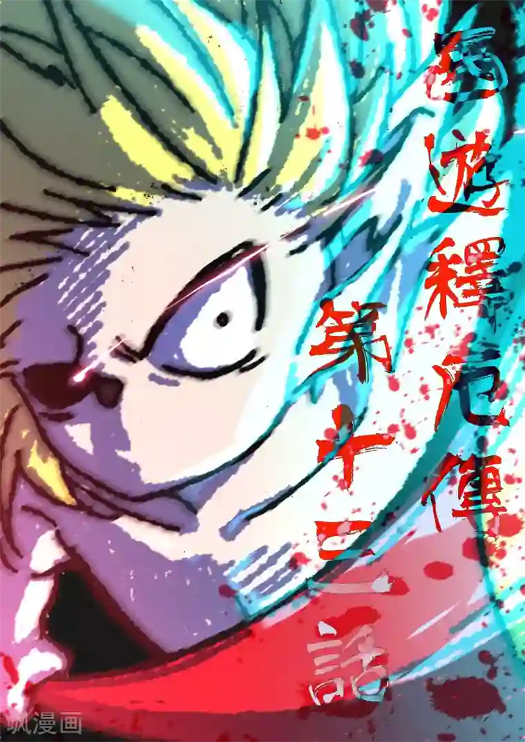 西游释厄传第13话