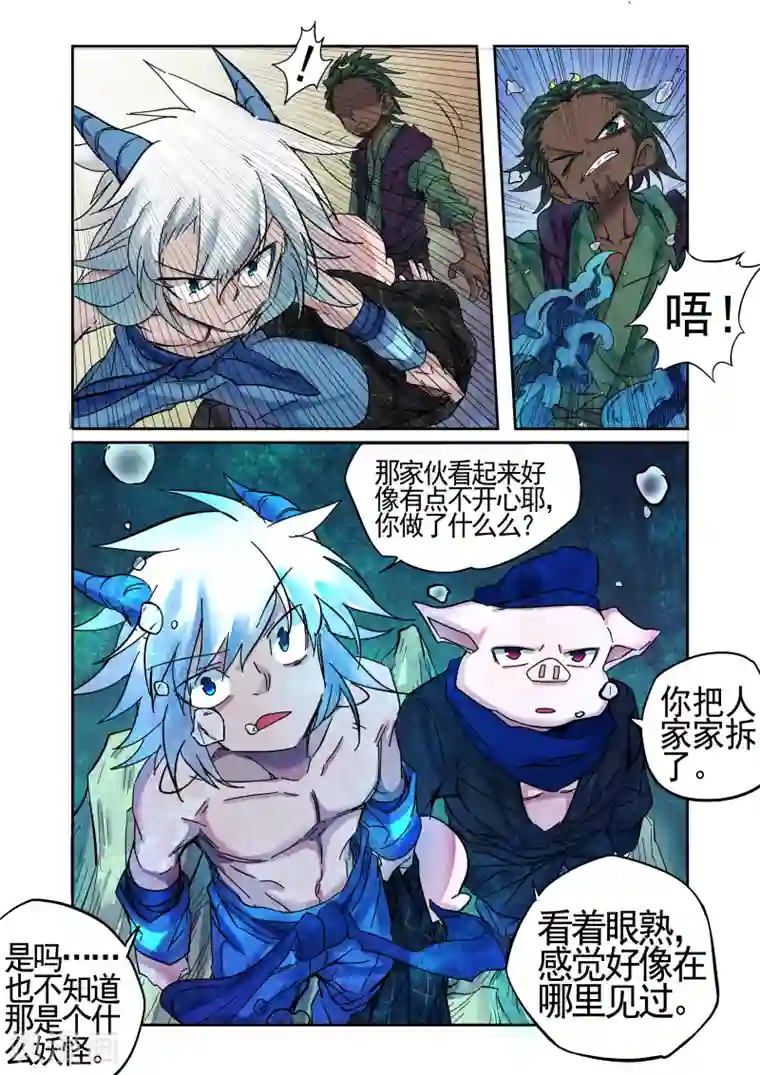 西游释厄传第13话