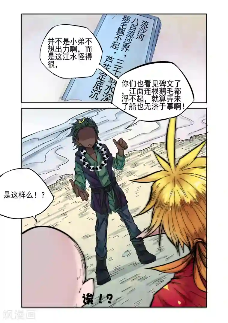 西游释厄传第13话