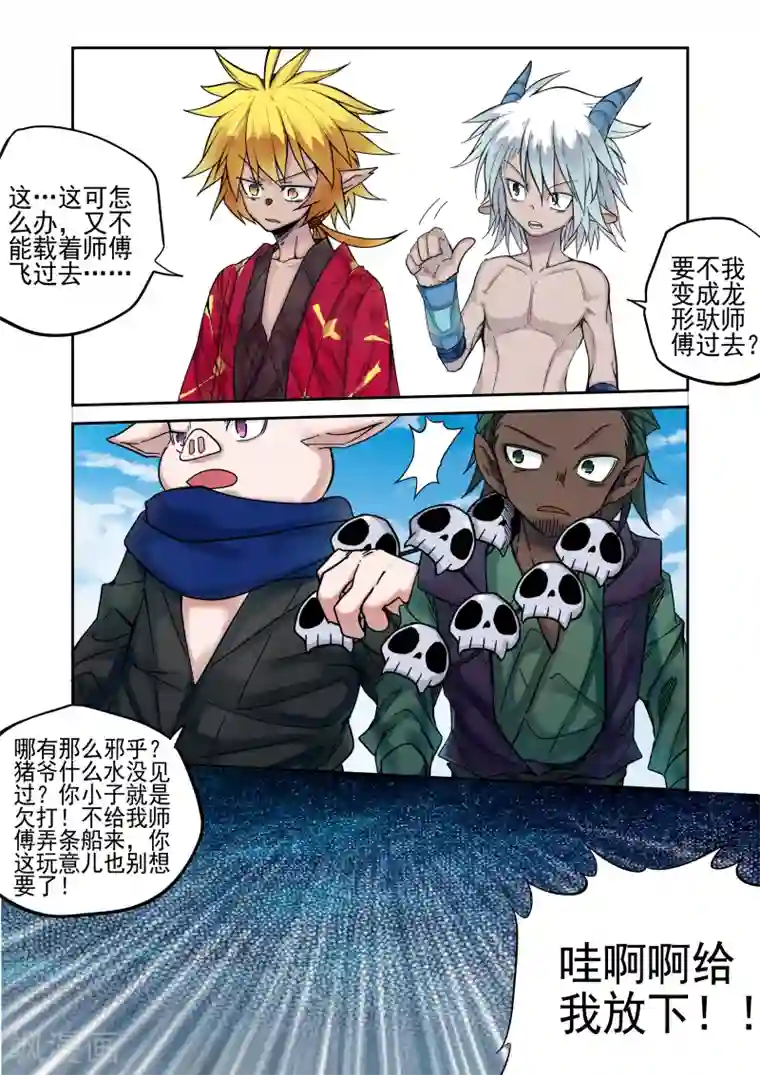 西游释厄传第13话