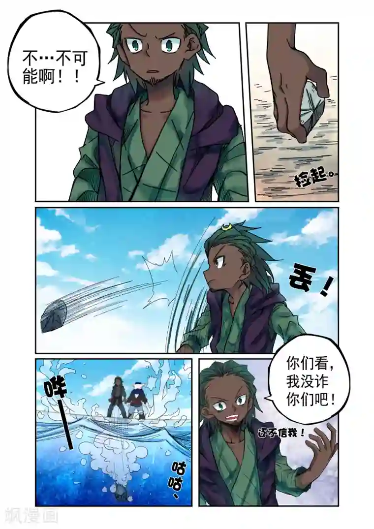 西游释厄传第13话