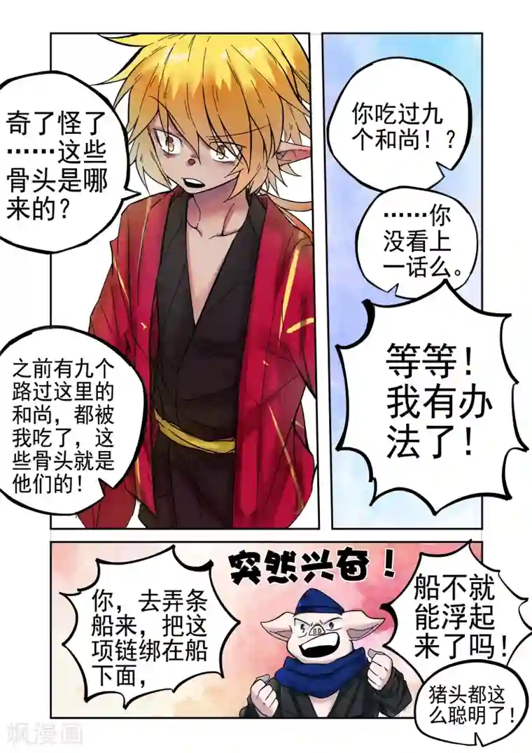 西游释厄传第13话