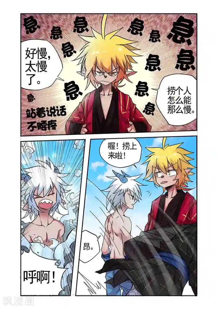 西游释厄传第13话