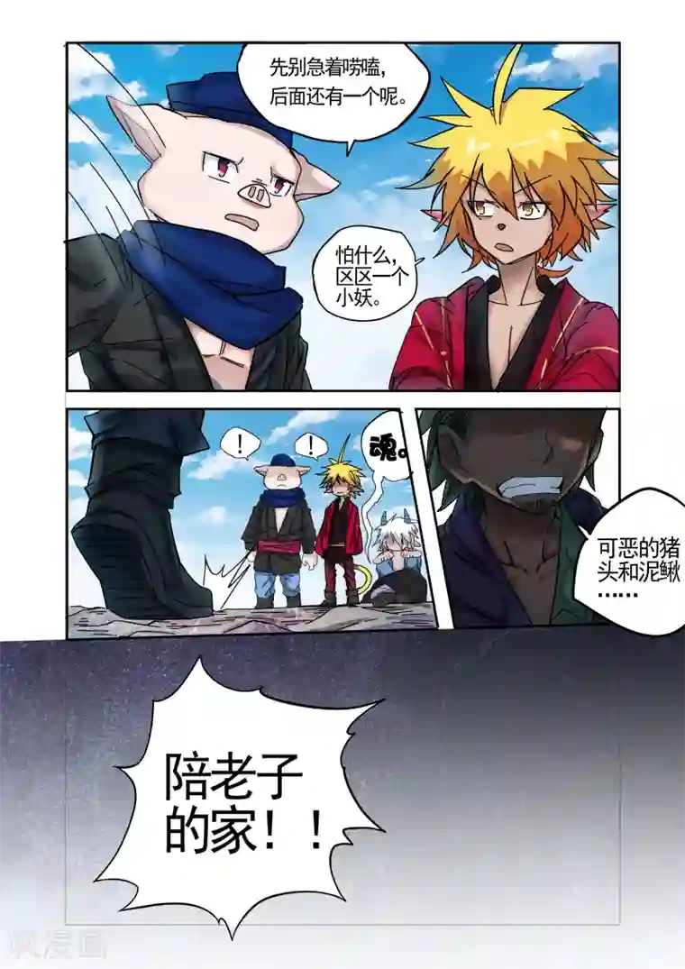 西游释厄传第13话