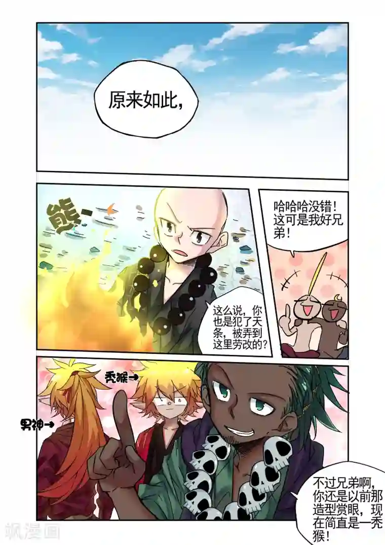 西游释厄传第13话