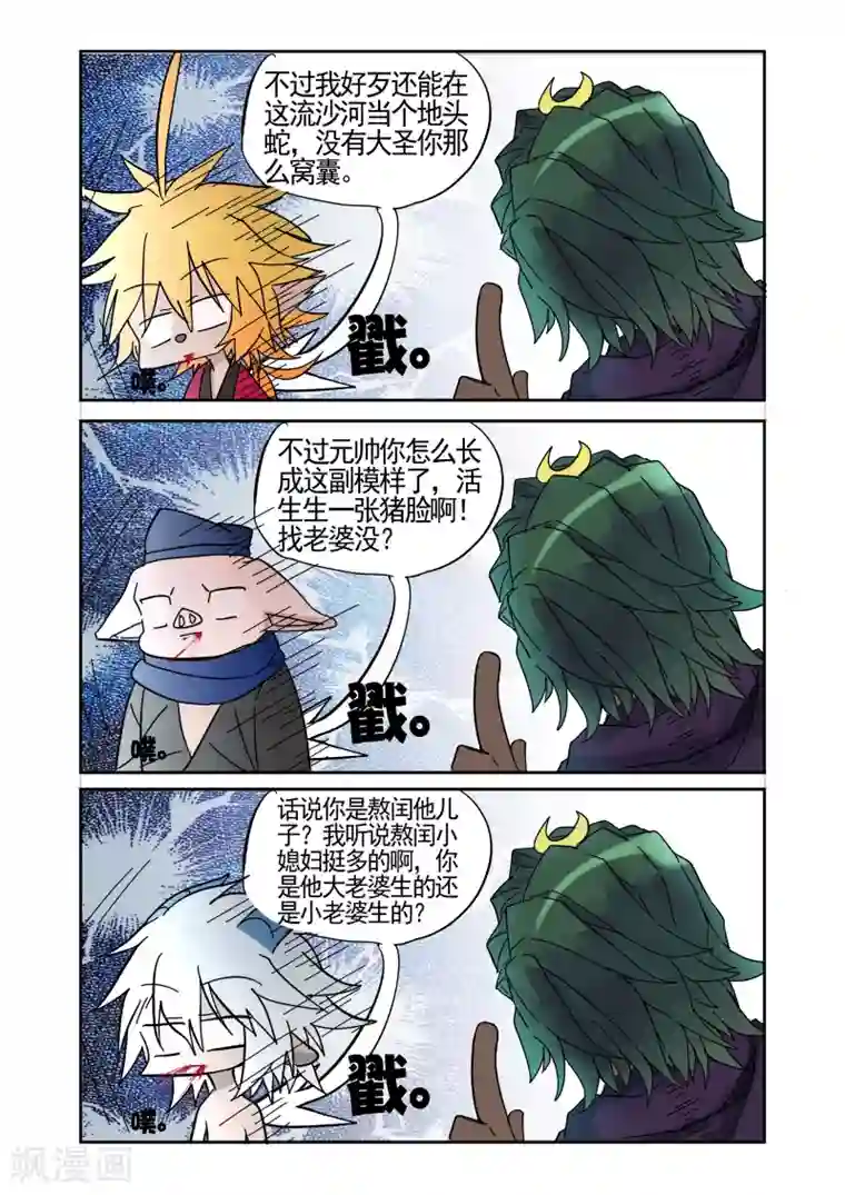 西游释厄传第13话