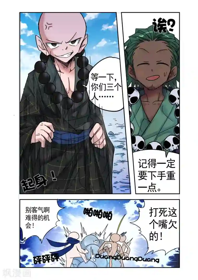 西游释厄传第13话