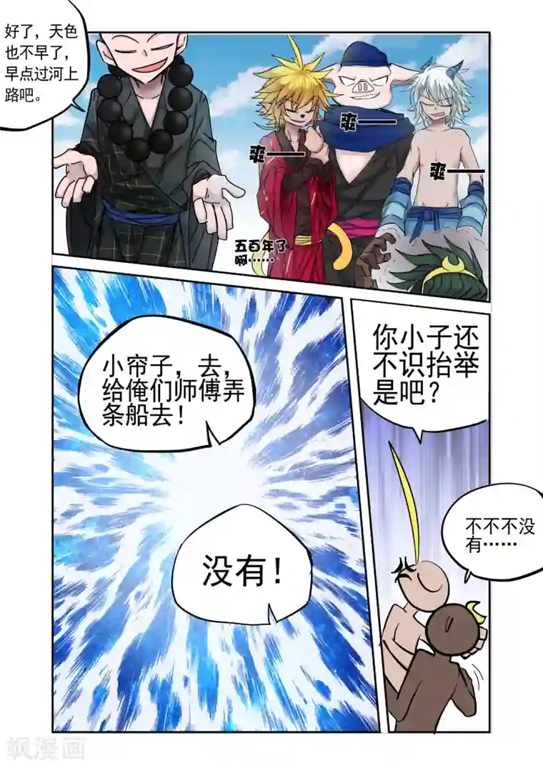 西游释厄传第13话