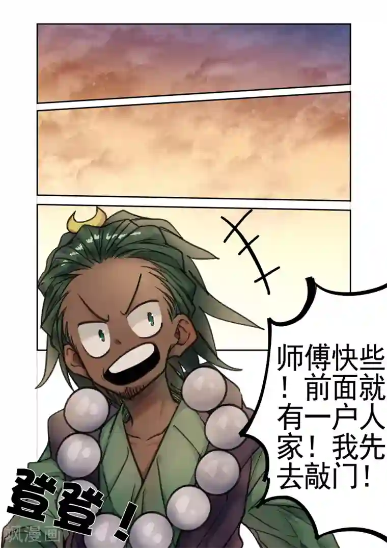 西游释厄传第14话