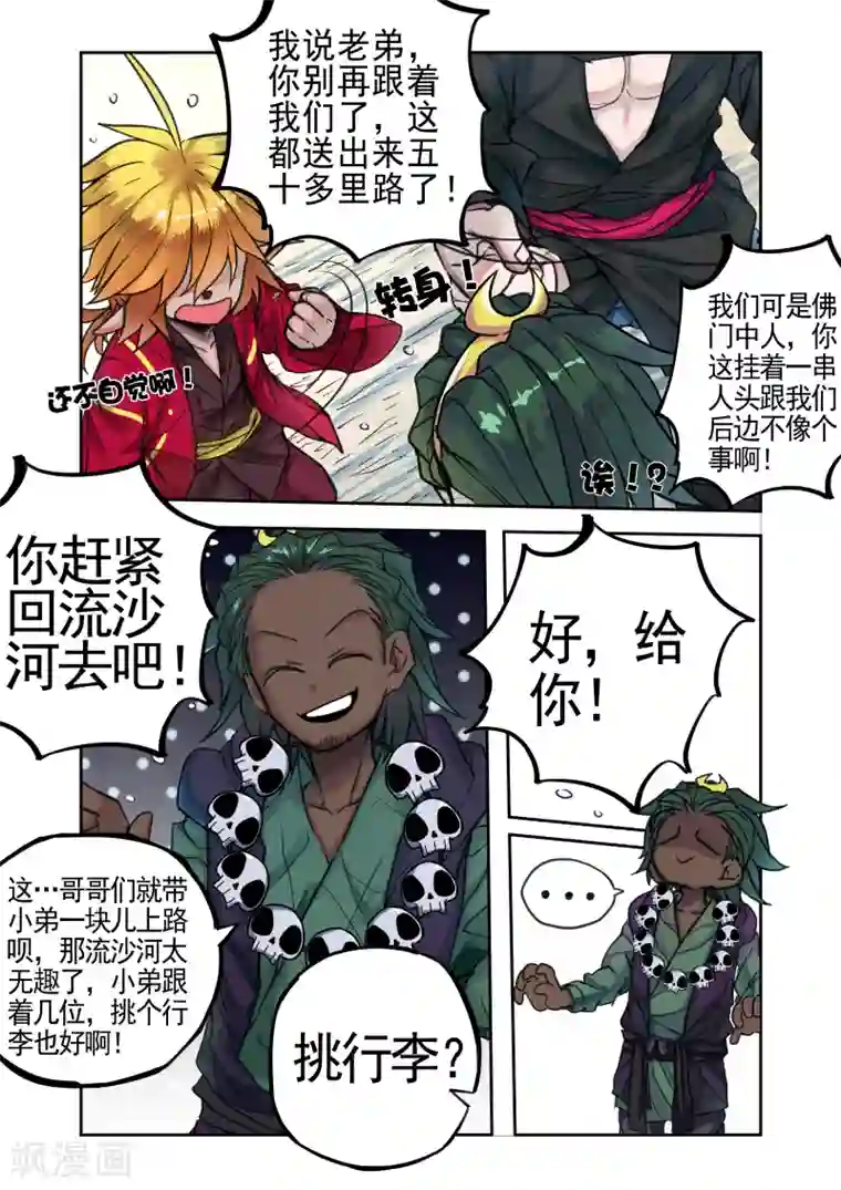 西游释厄传第14话