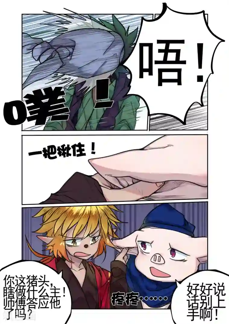 西游释厄传第14话