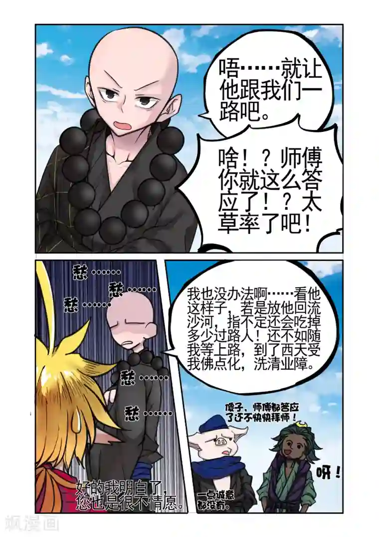 西游释厄传第14话