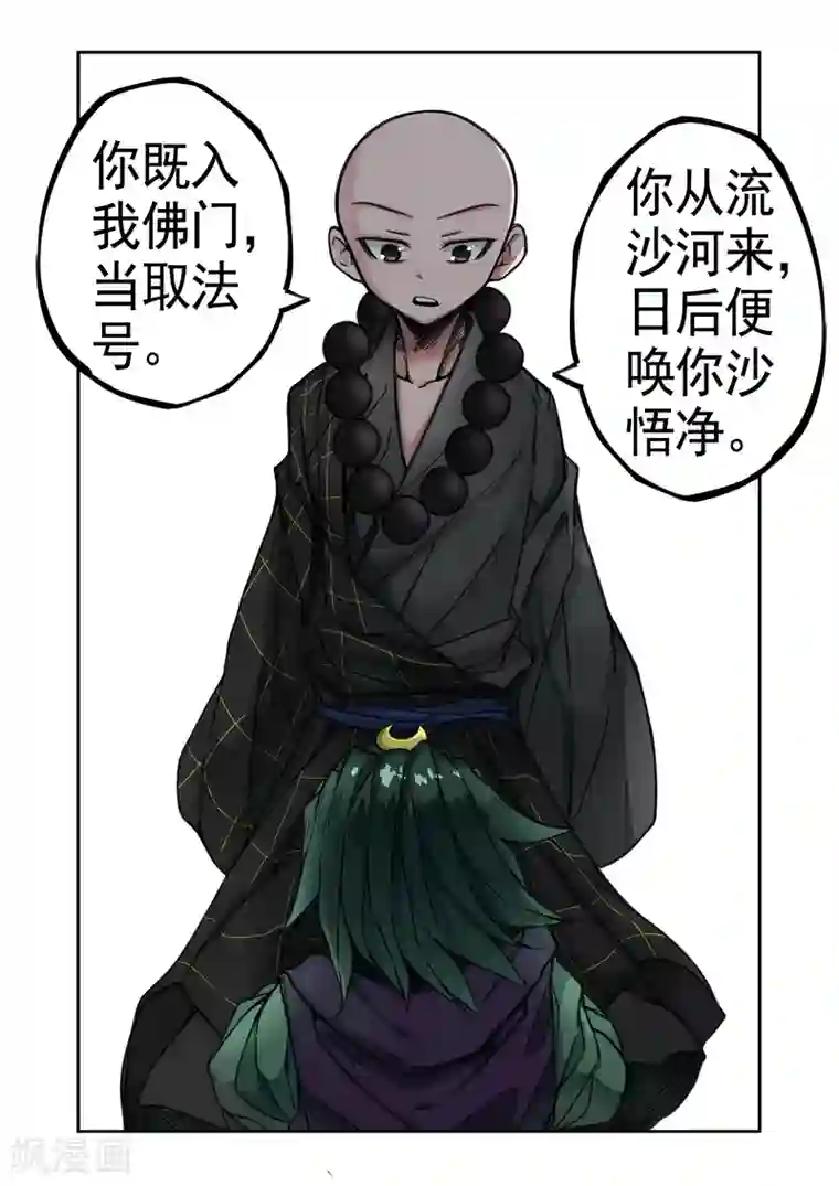 西游释厄传第14话