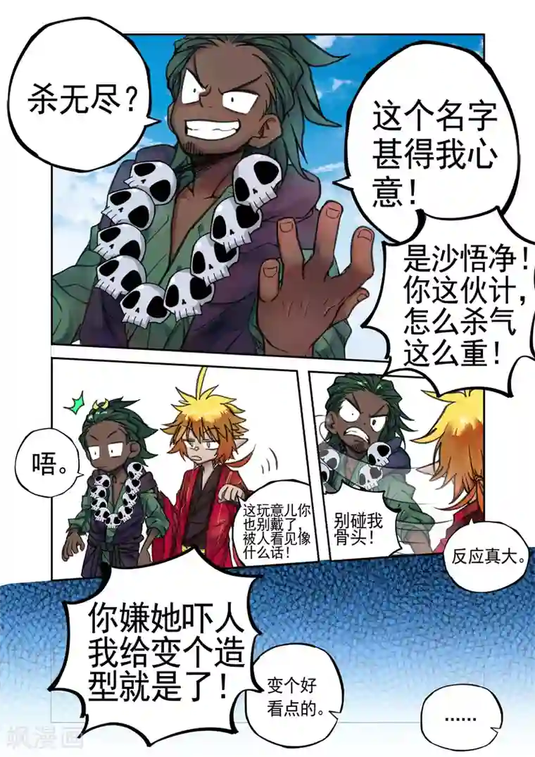 西游释厄传第14话