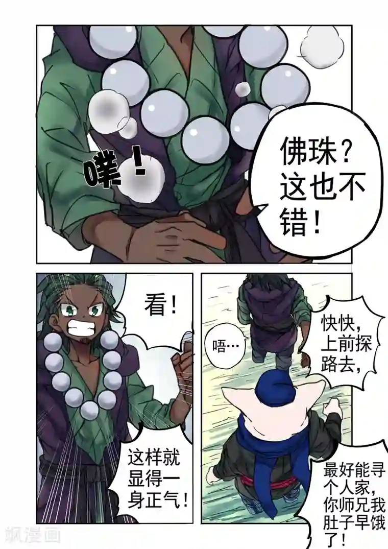 西游释厄传第14话