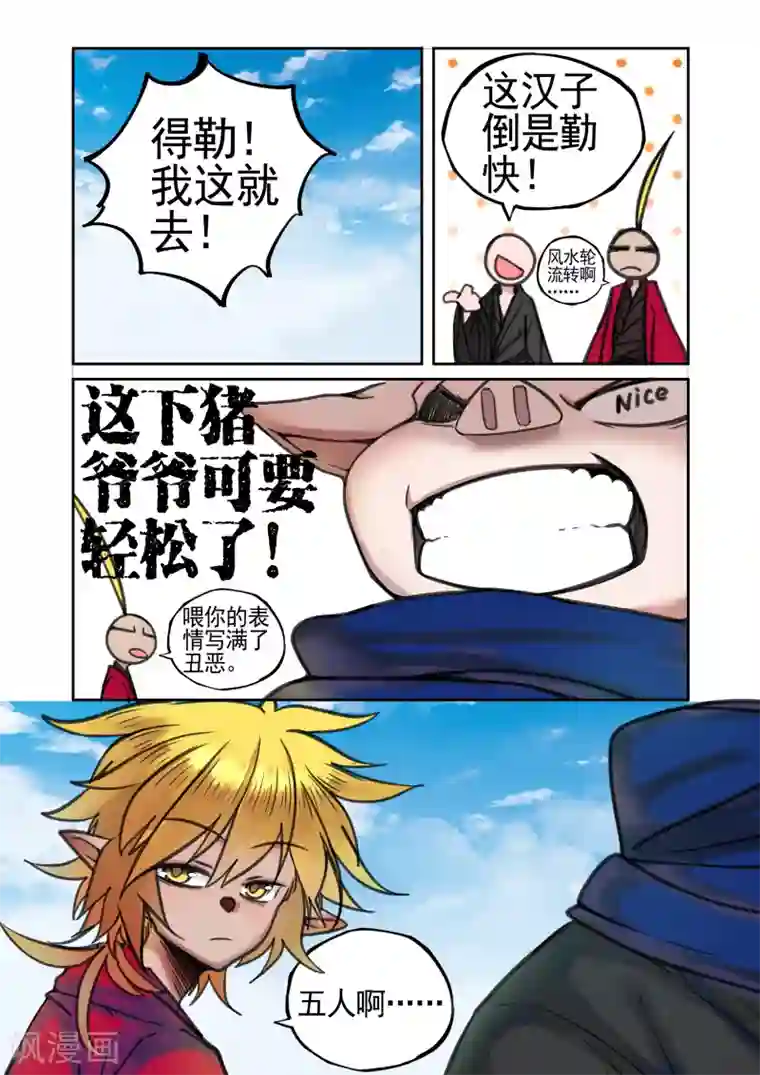 西游释厄传第14话