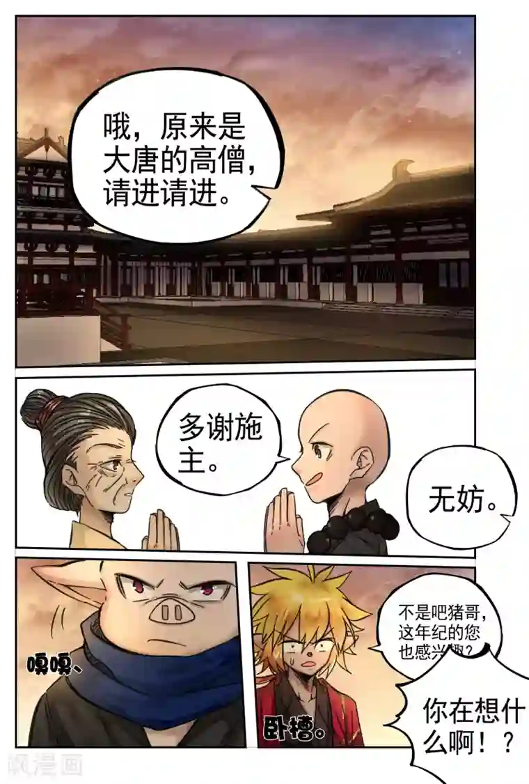 西游释厄传第15话