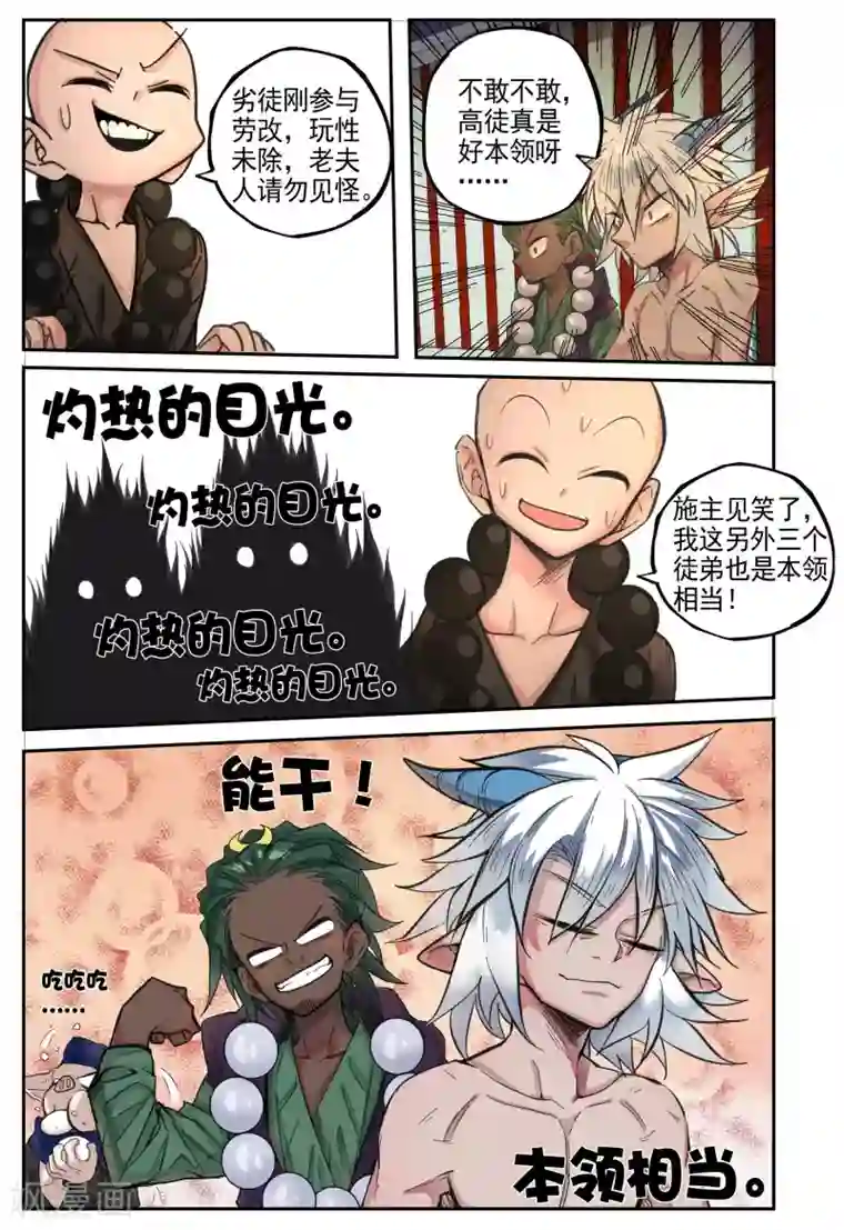 西游释厄传第15话