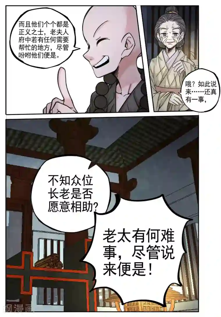 西游释厄传第15话