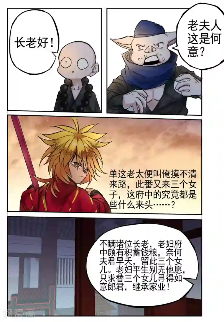 西游释厄传第15话