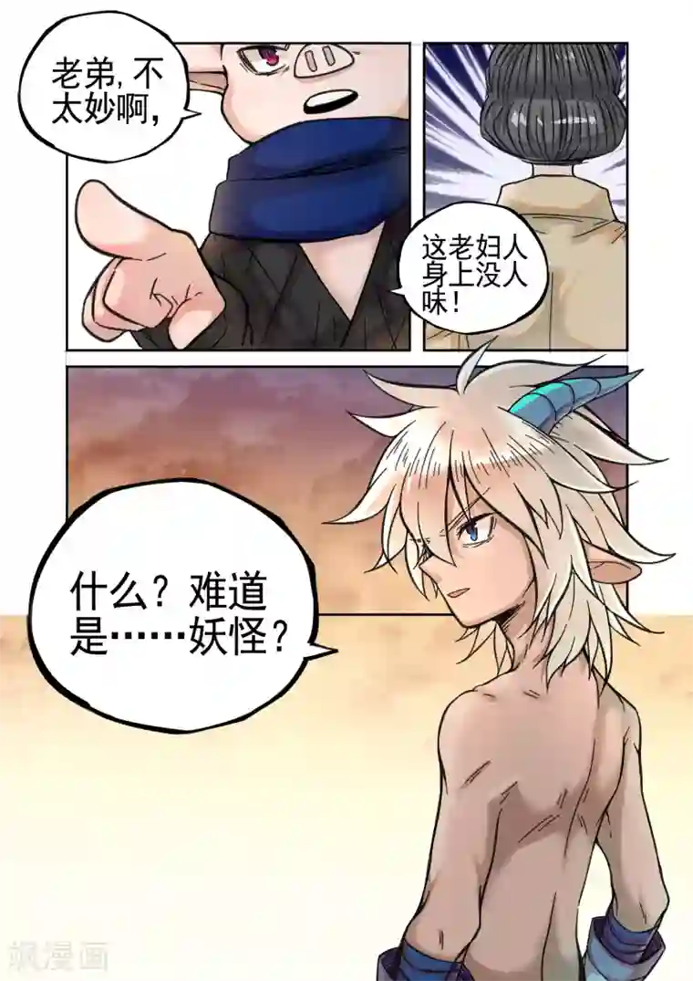 西游释厄传第15话