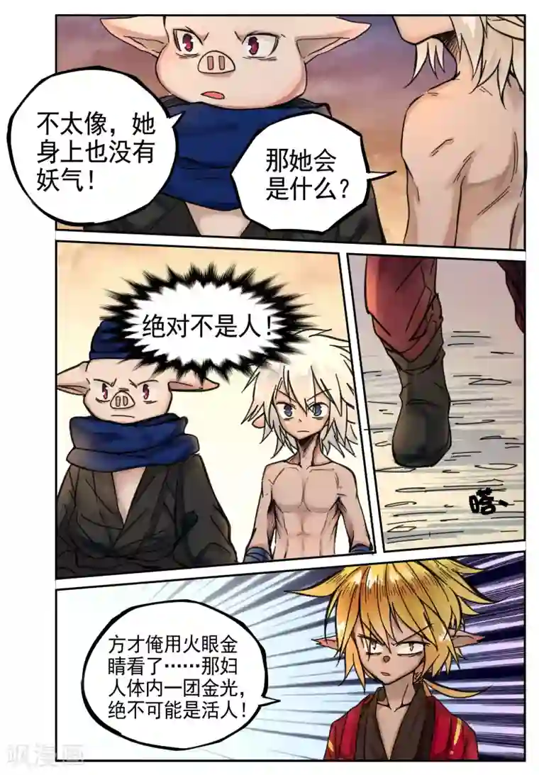 西游释厄传第15话