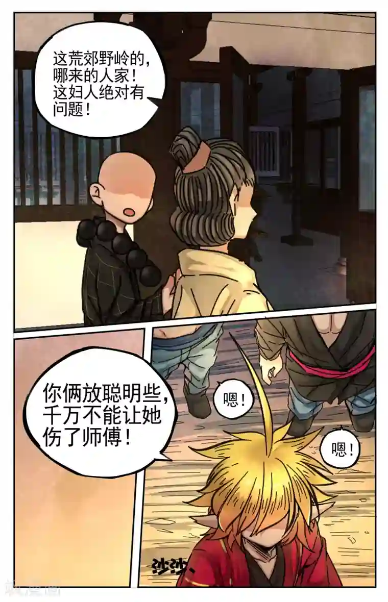 西游释厄传第15话