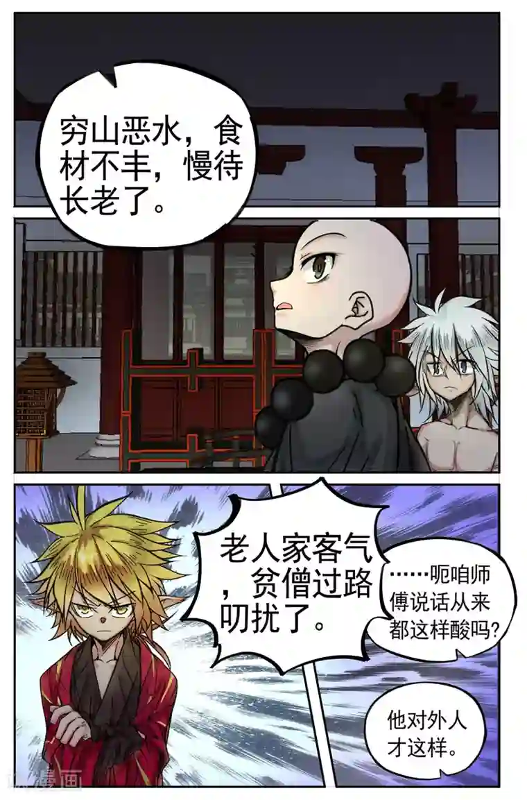 西游释厄传第15话