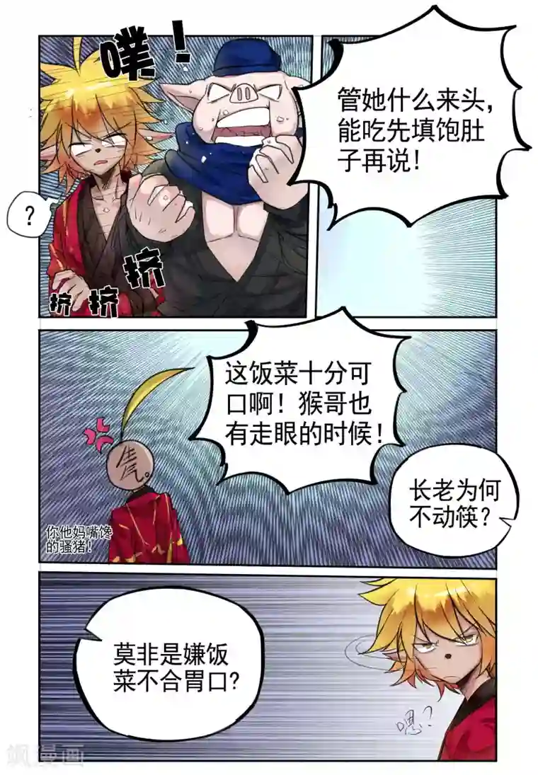 西游释厄传第15话