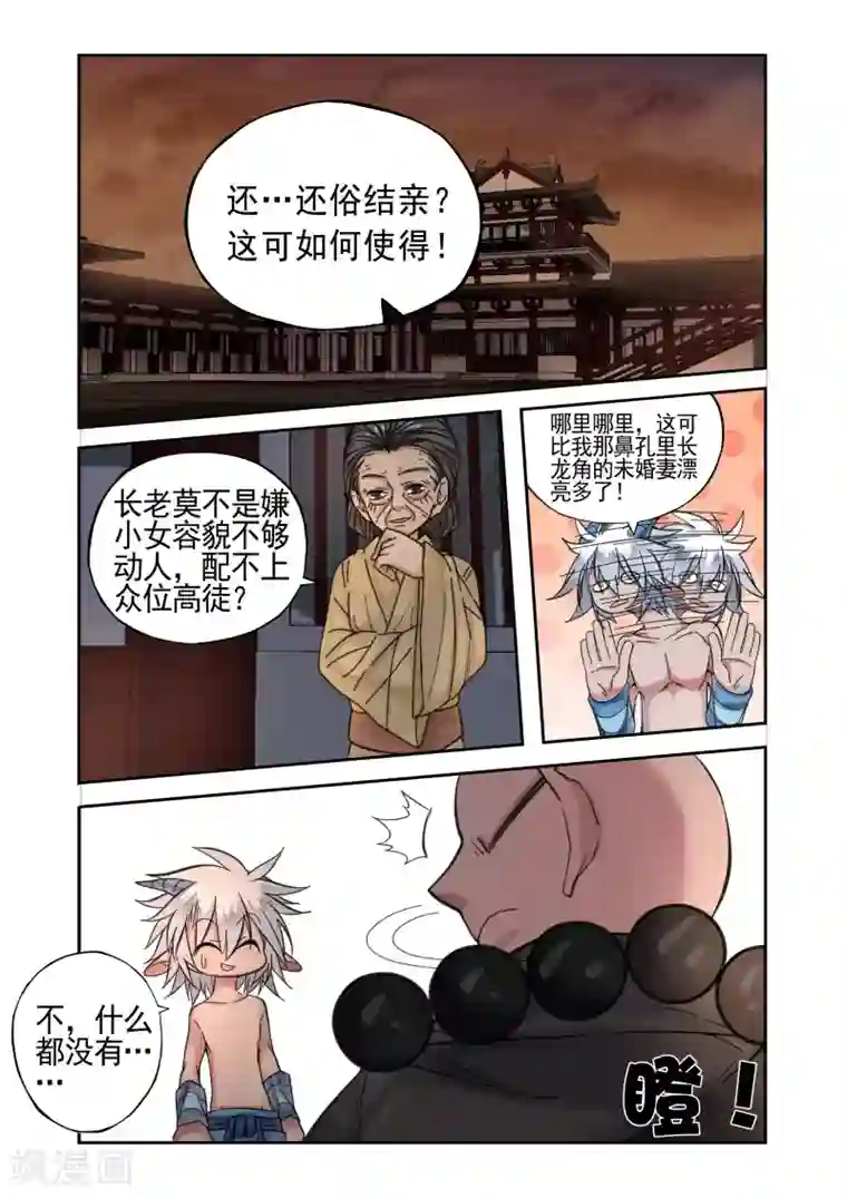 西游释厄传第16话