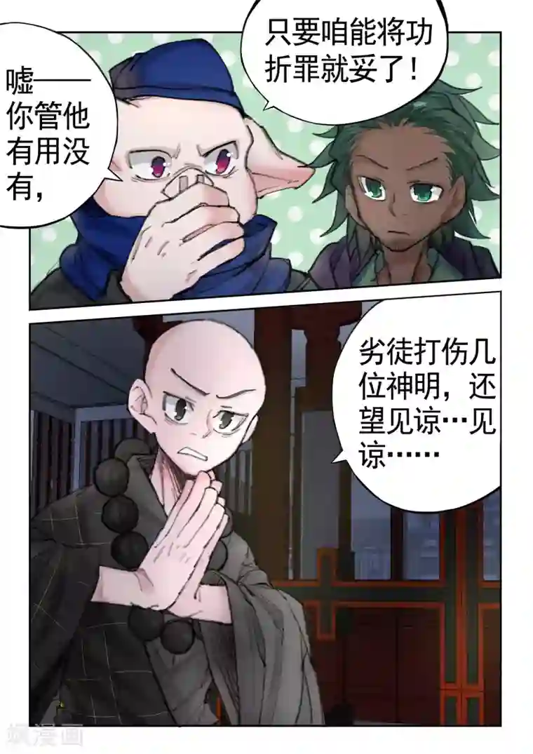 西游释厄传第16话