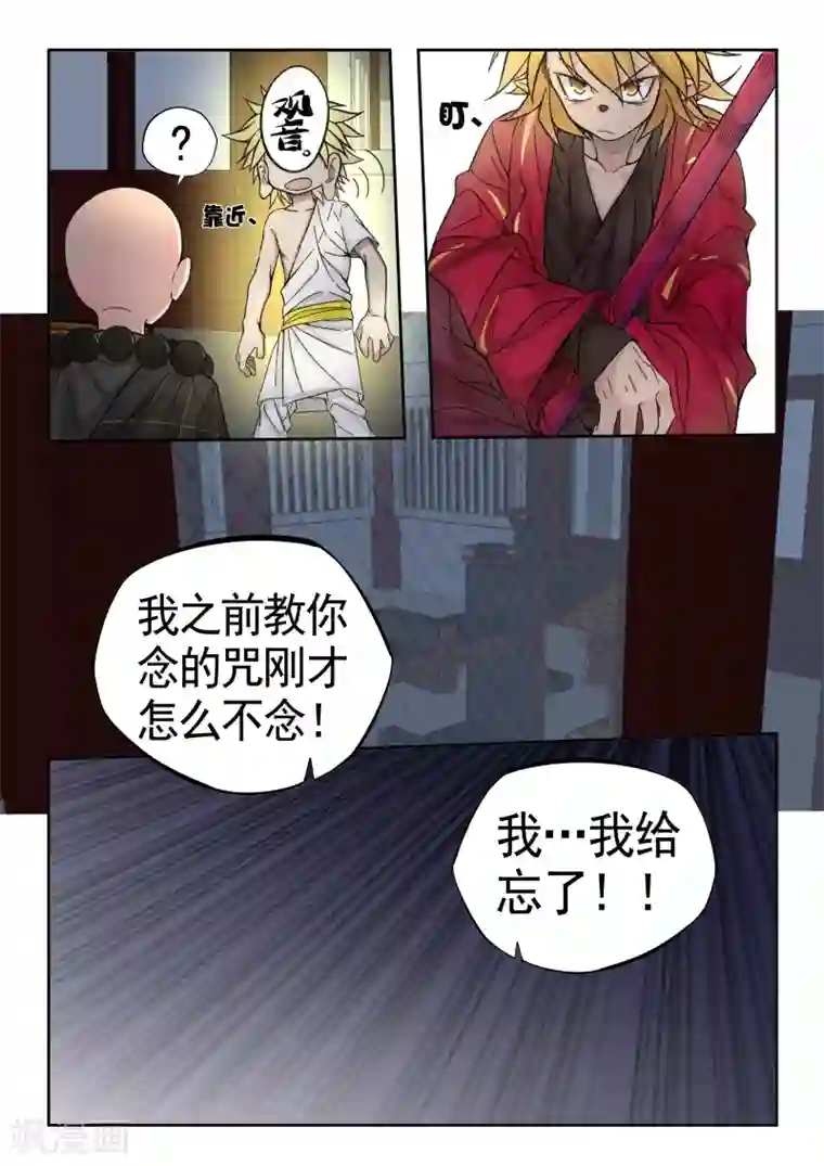 西游释厄传第16话