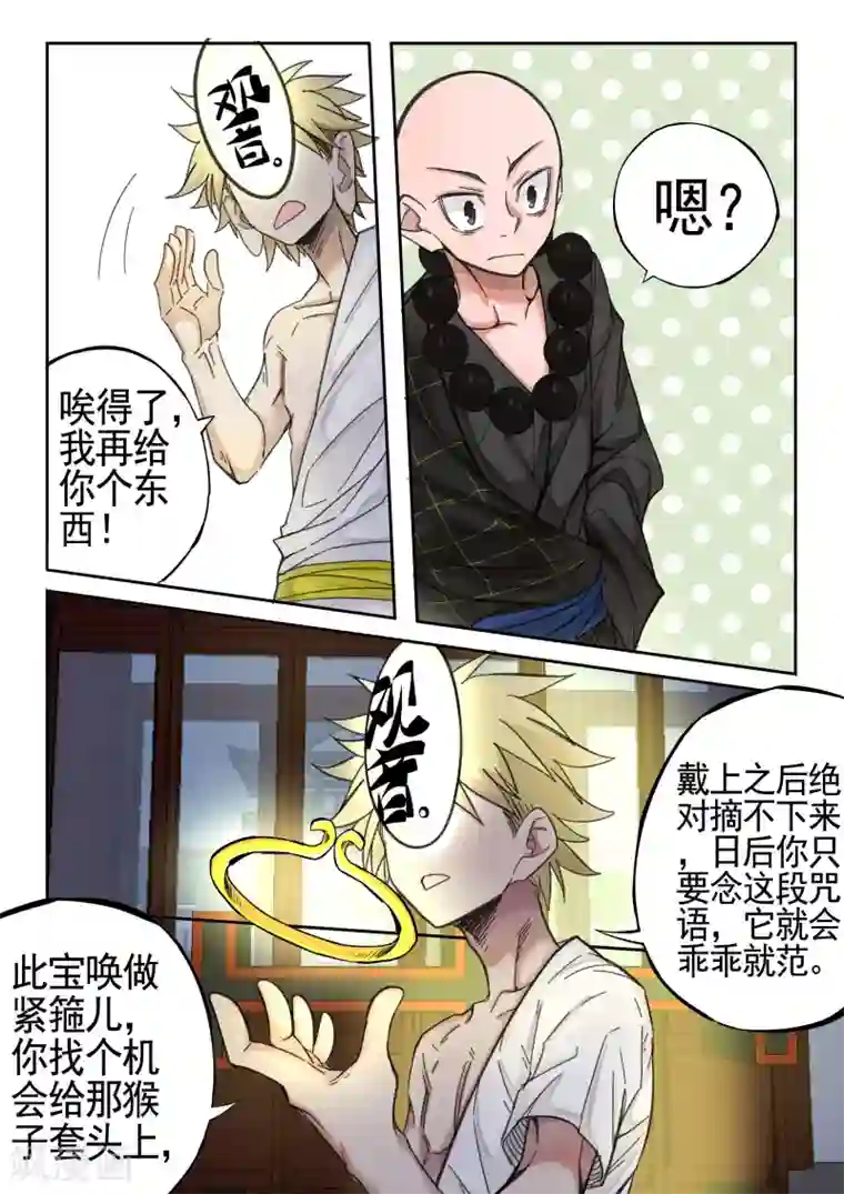 西游释厄传第16话